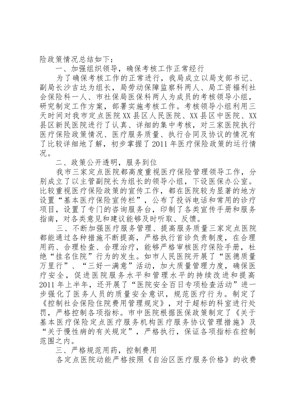 定点医疗机构工作总结_第3页