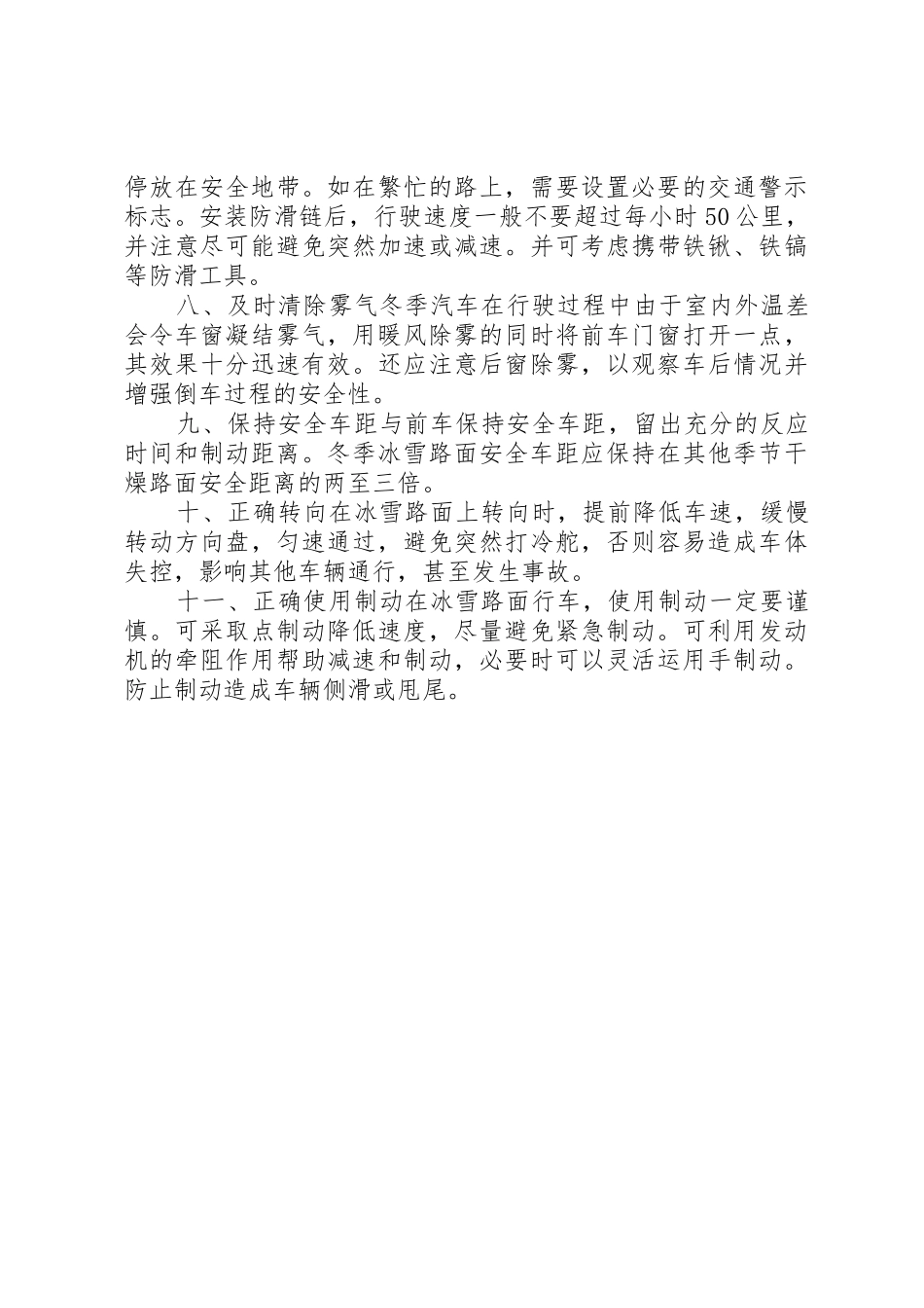 冬季安全行车讲课稿5篇_第2页