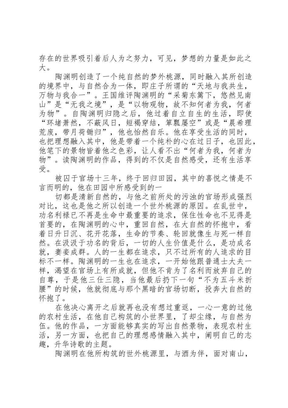 读《陶渊明集》有感_第2页