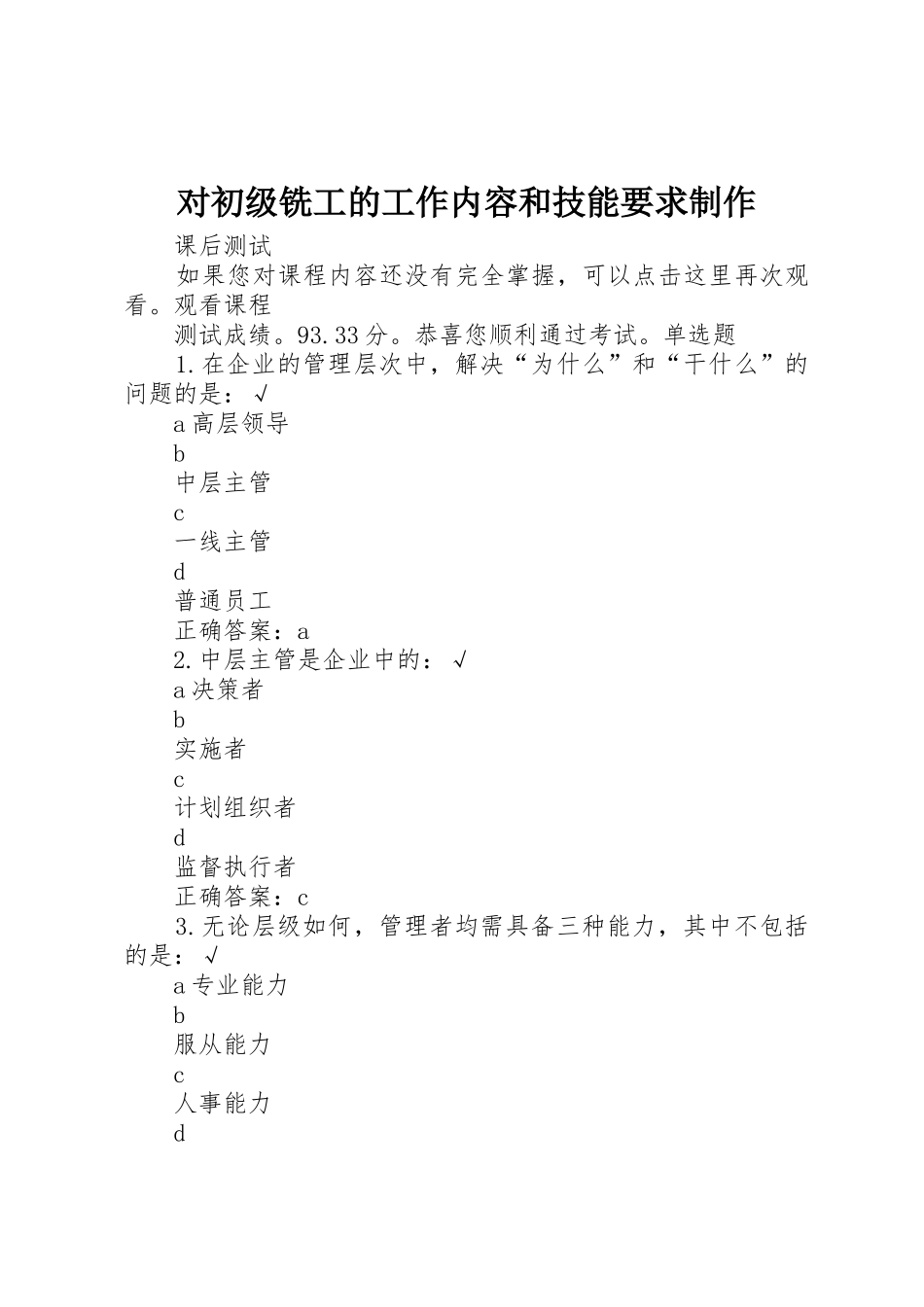 对初级铣工的工作内容和技能要求制作_第1页