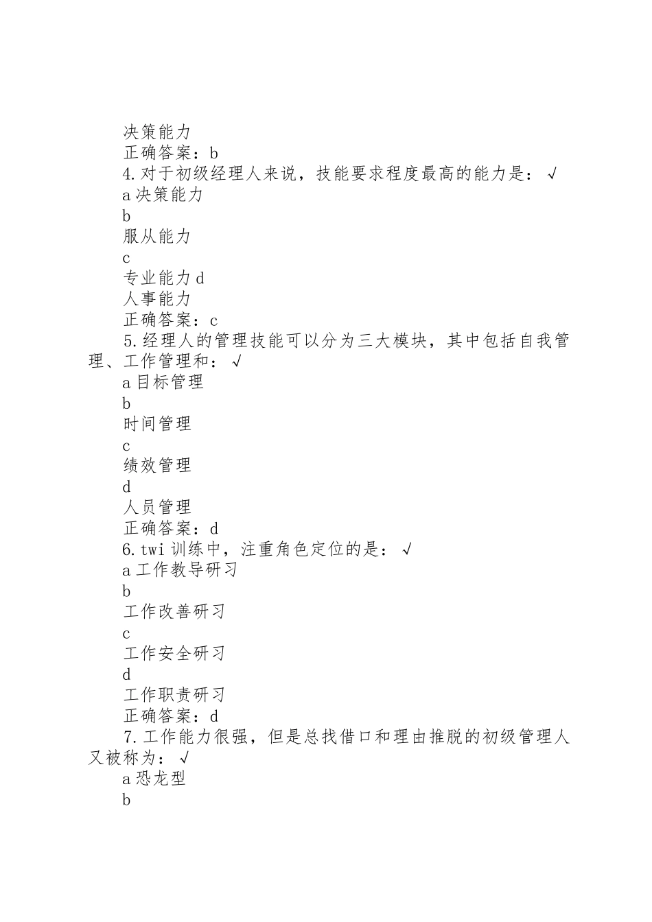 对初级铣工的工作内容和技能要求制作_第2页