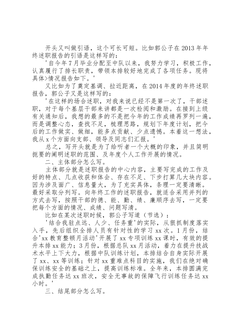 对写述职报告的一点想法_第3页
