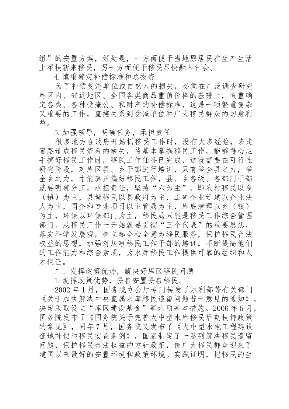对做好水库移民搬迁安置工作的思考_第3页