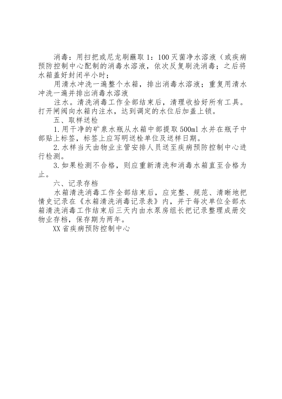 二次供水管理制度_第2页