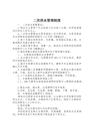 二次供水管理制度