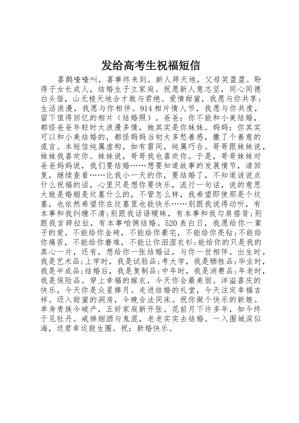发给高考生祝福短信_第1页