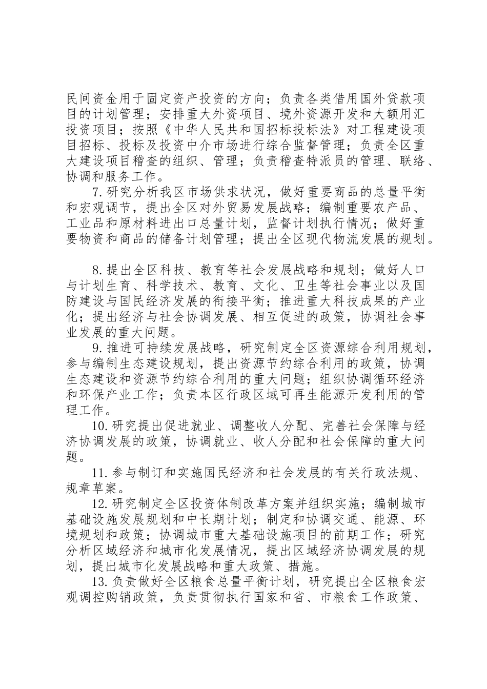 发展和改革委员会XX年工作总结_第2页