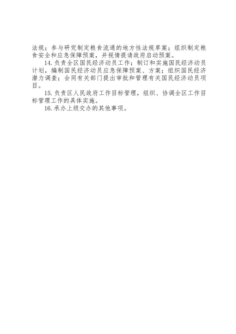 发展和改革委员会XX年工作总结_第3页