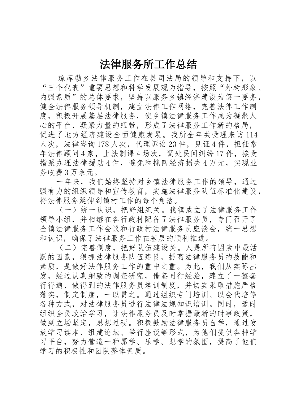 法律服务所工作总结_第1页