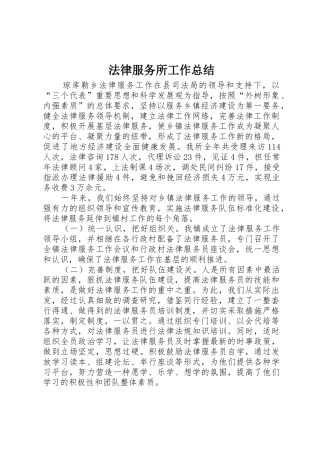 法律服务所工作总结