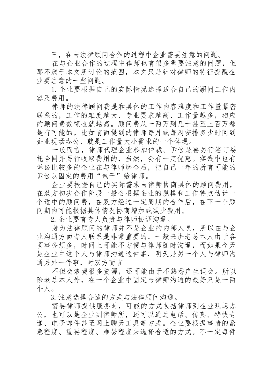 法律顾问的工作内容及具体方式[精选5篇]_第2页