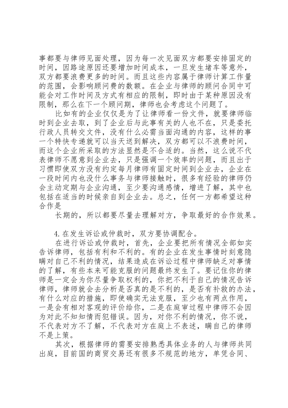 法律顾问的工作内容及具体方式[精选5篇]_第3页