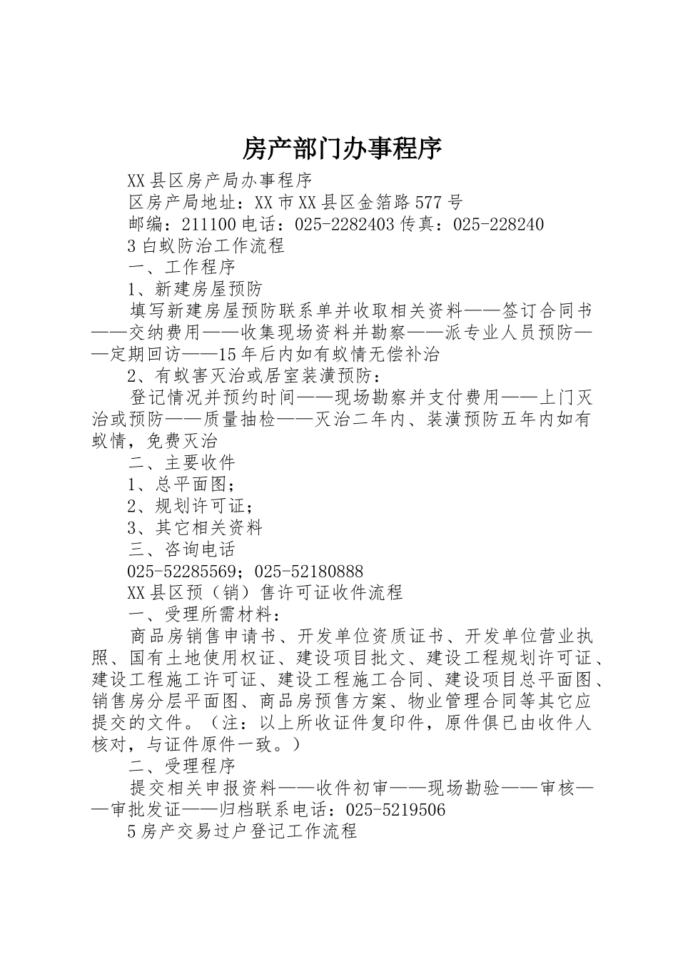 房产部门办事程序_第1页