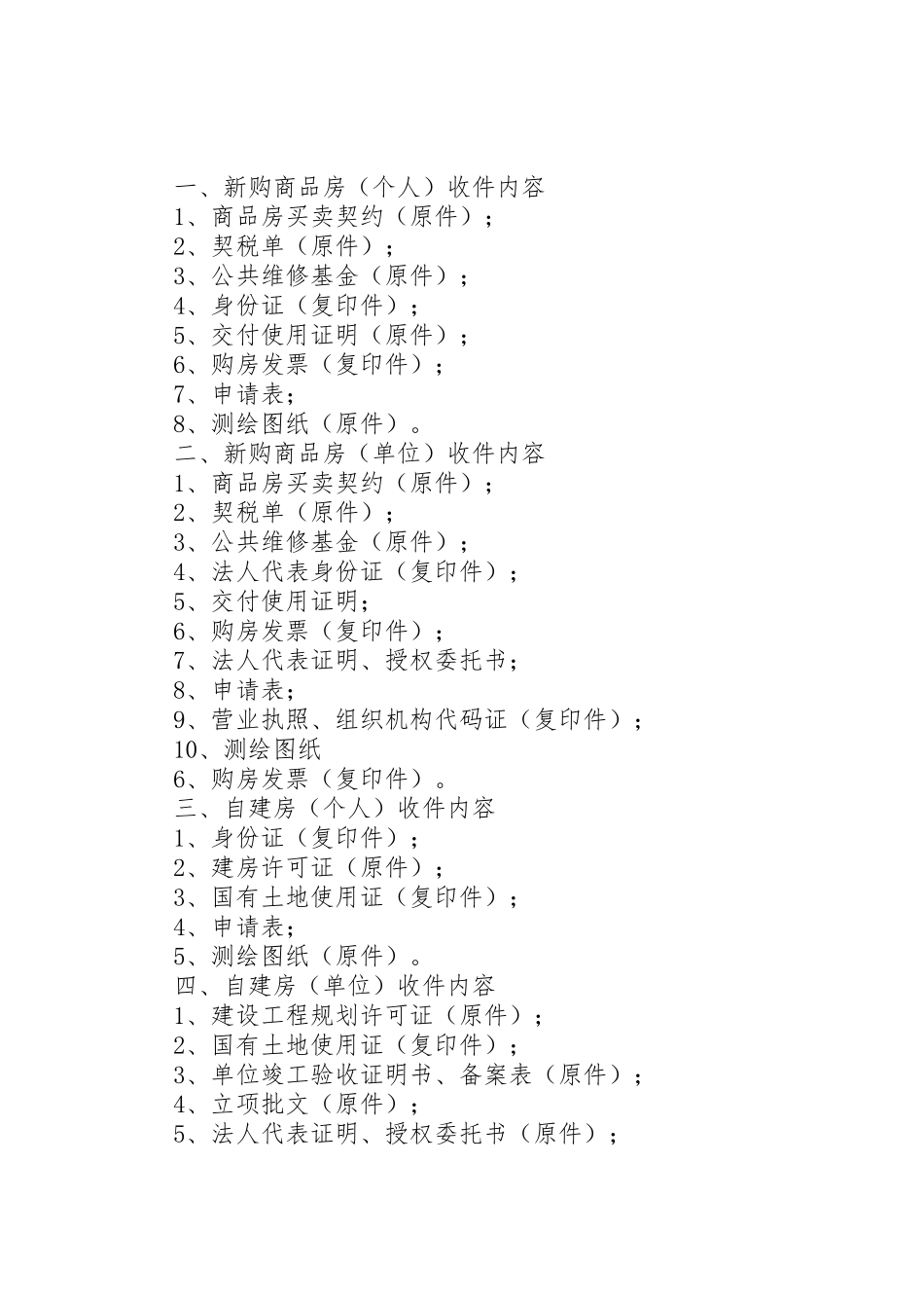 房产部门办事程序_第2页