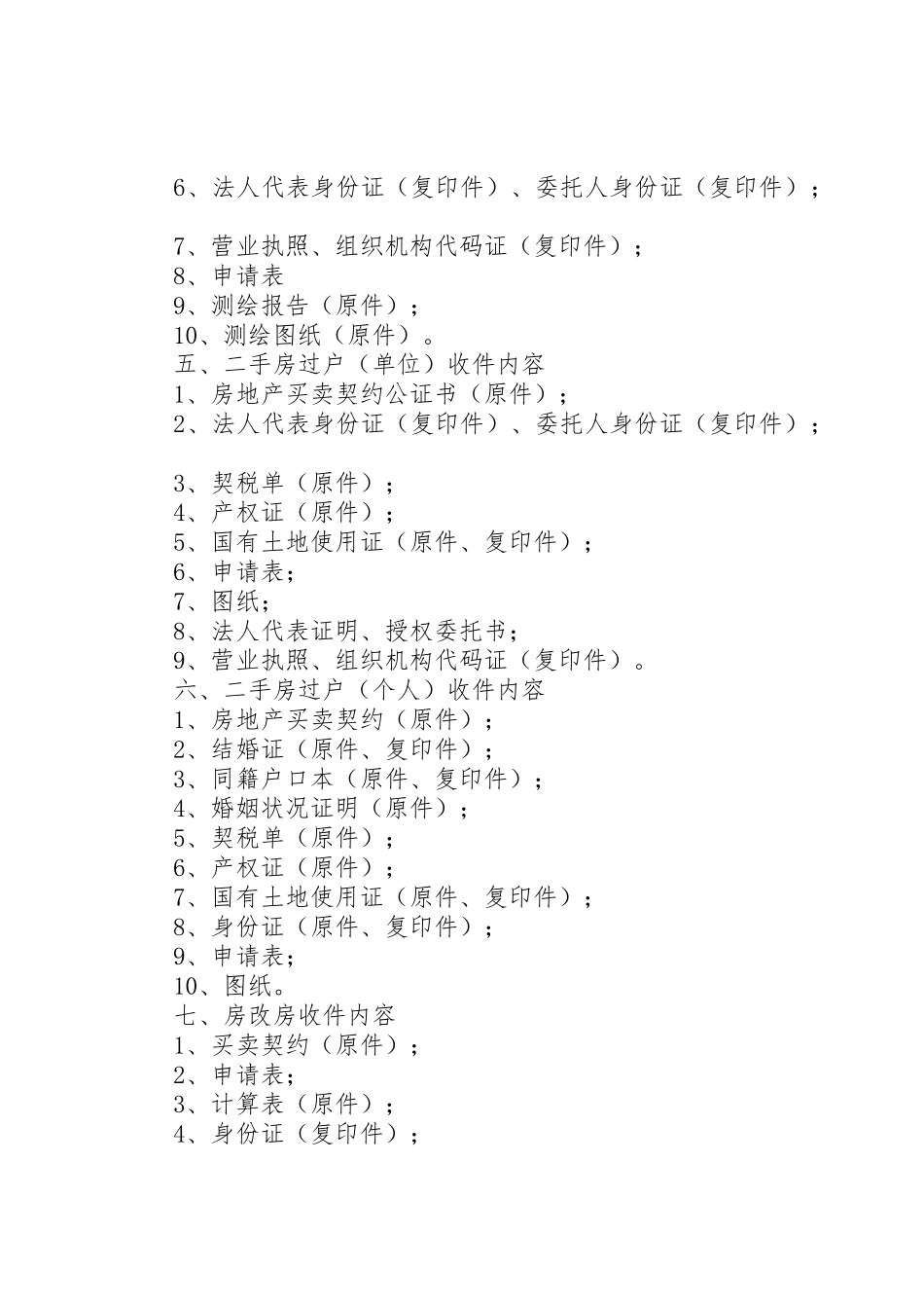 房产部门办事程序_第3页