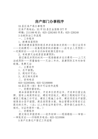 房产部门办事程序