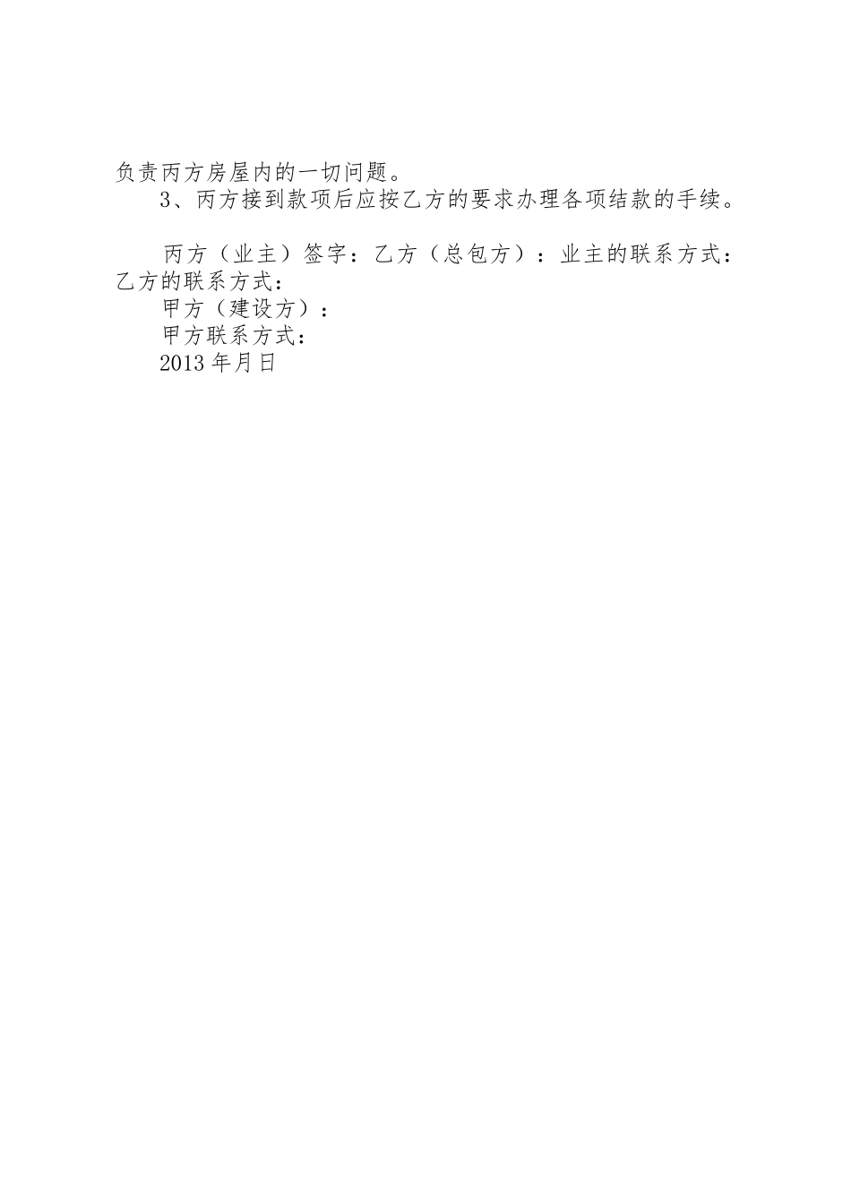 房屋倒修申请书_第2页