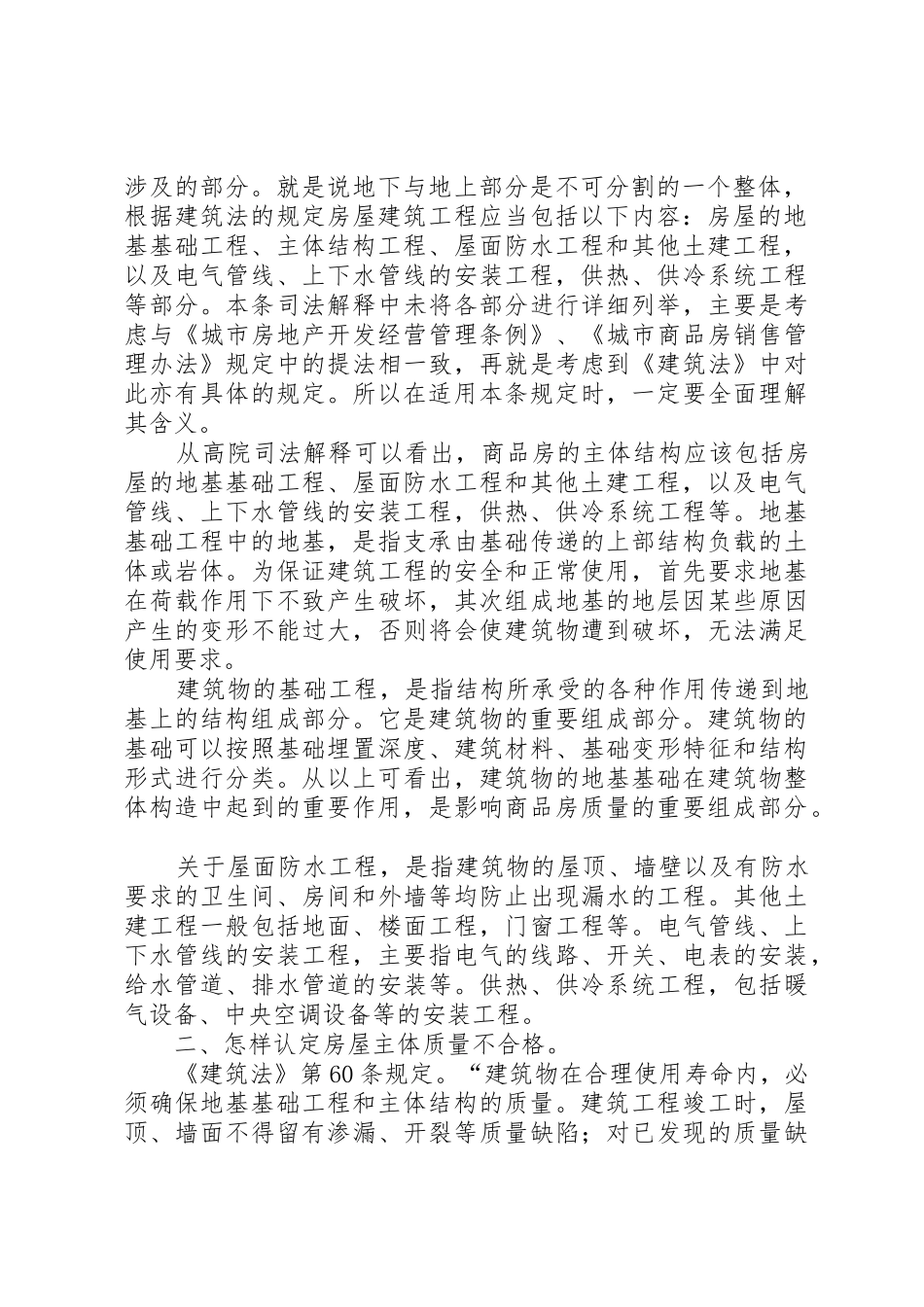 房屋主体质量不合格的处理办法_第2页