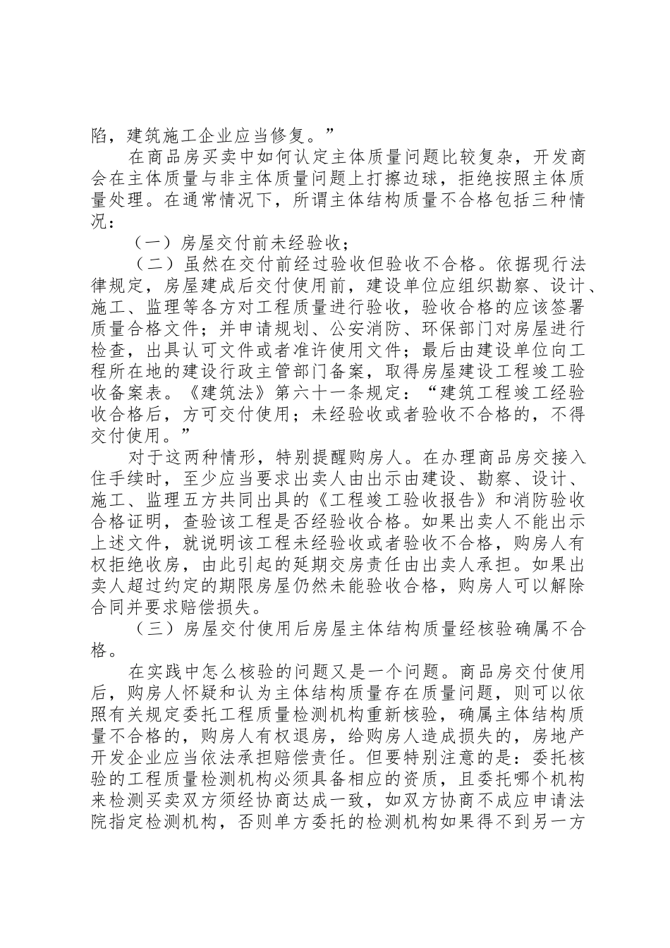 房屋主体质量不合格的处理办法_第3页