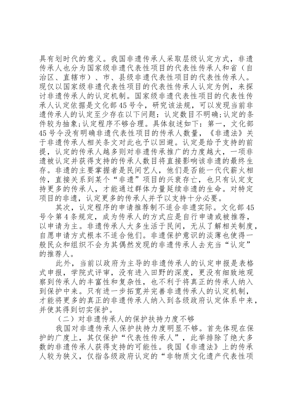 非物质文化遗产传承人的司法鉴定_第2页