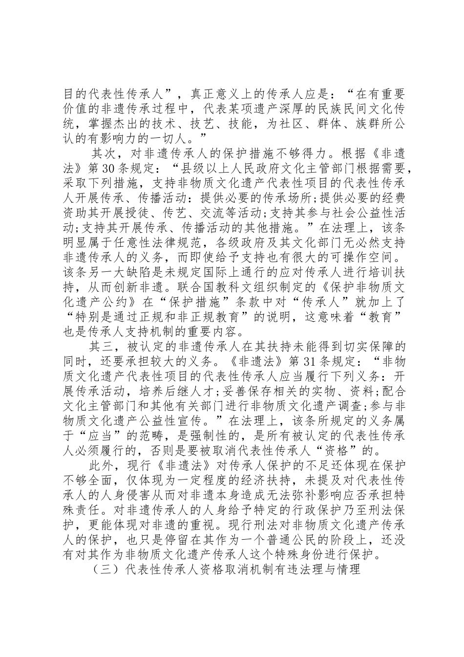 非物质文化遗产传承人的司法鉴定_第3页