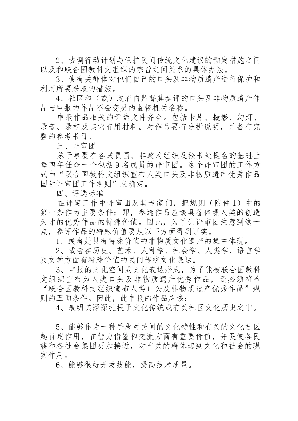 非物质文化遗产申请条件和要求_第3页