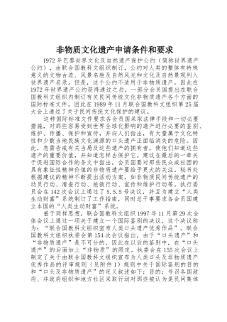 非物质文化遗产申请条件和要求