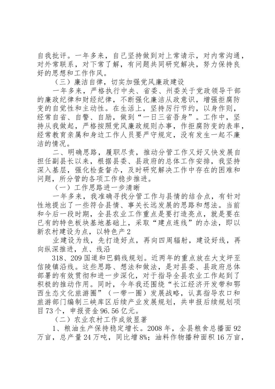 分管农业副县长述职报告_第2页