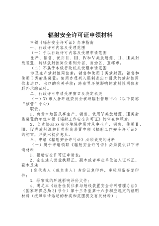 辐射安全许可证申领材料