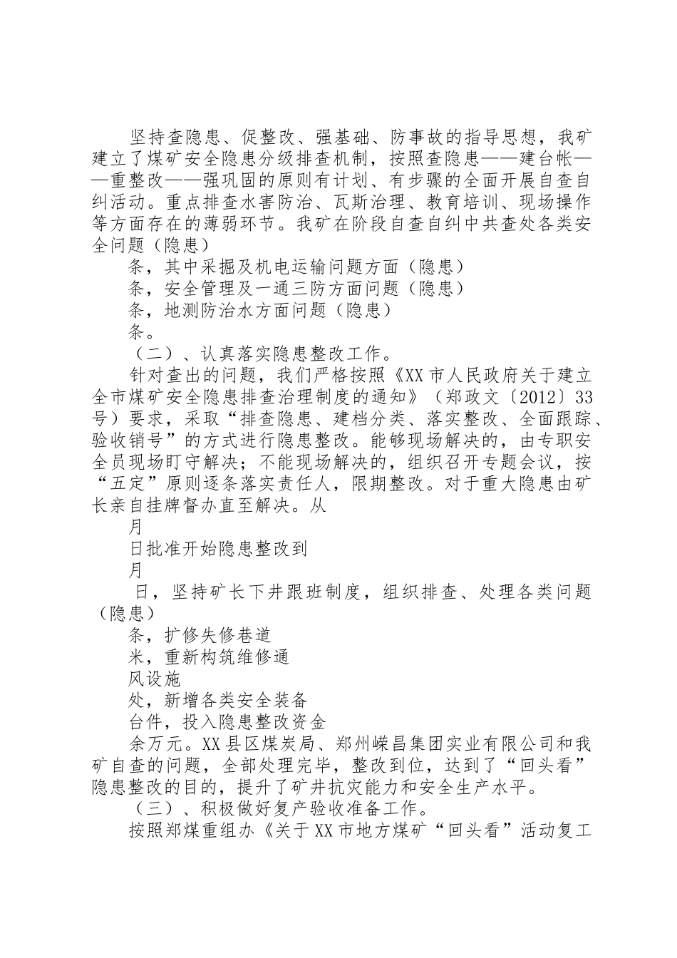 复产验收汇报材料_1_第2页