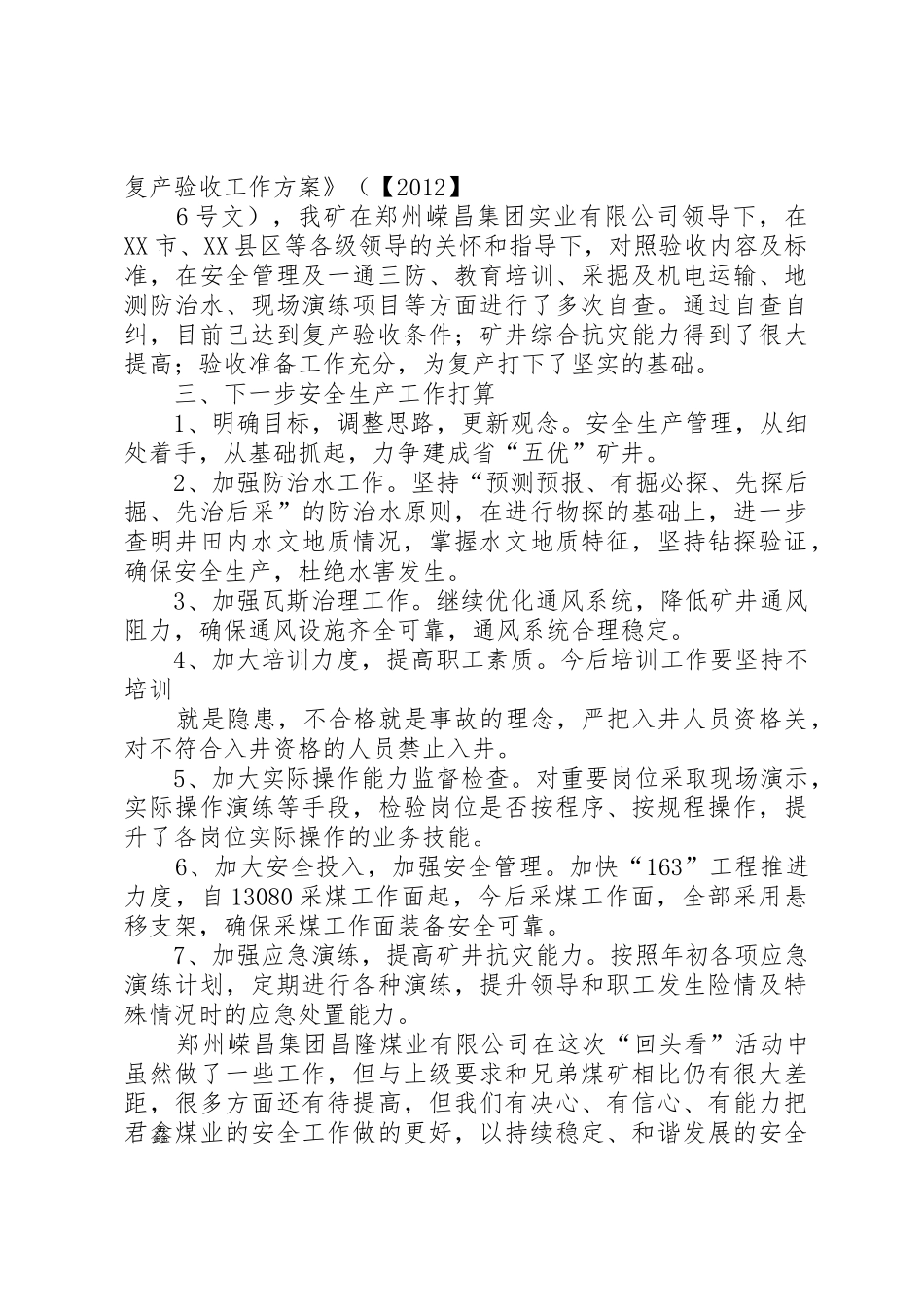 复产验收汇报材料_1_第3页