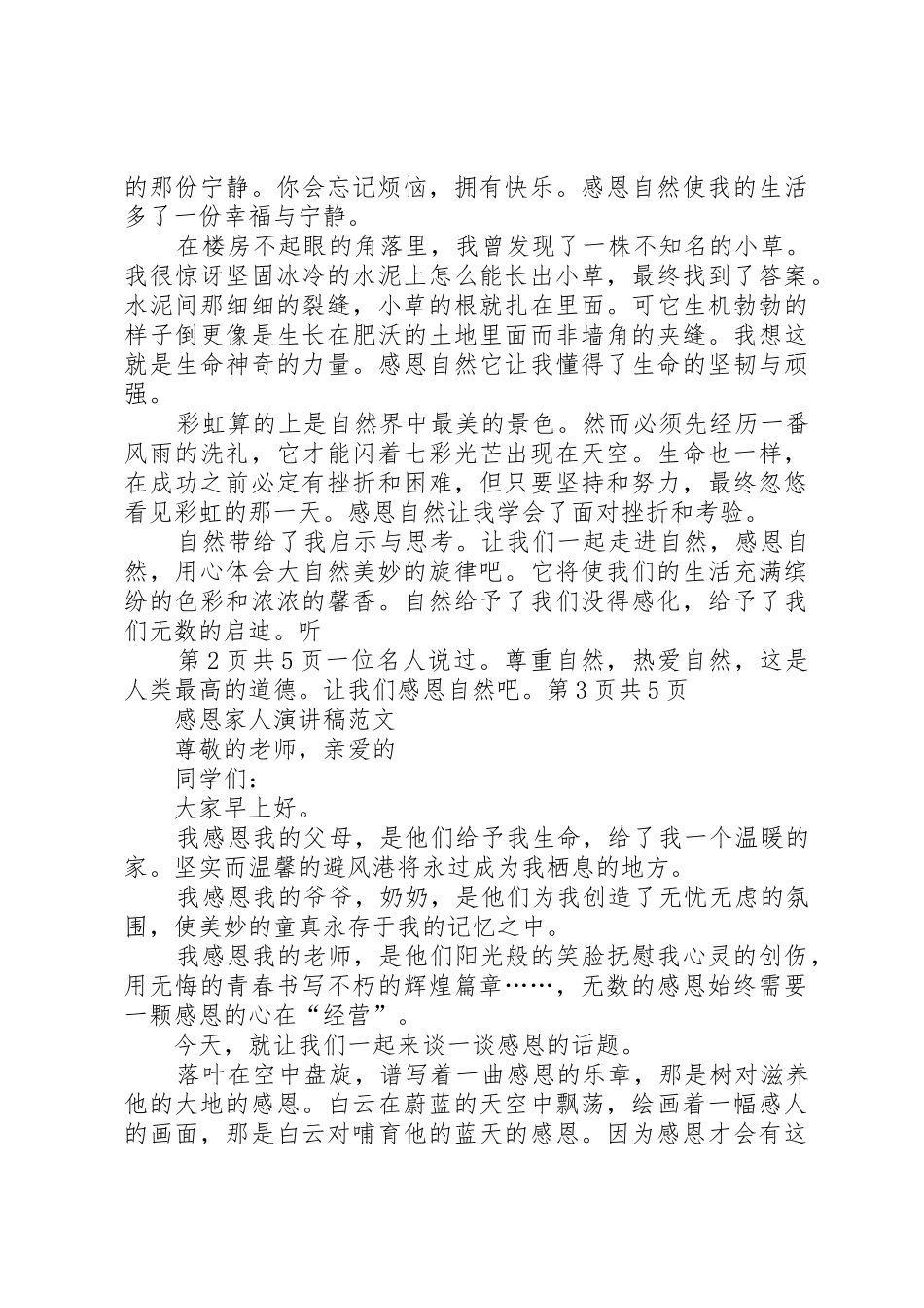 感恩大自然演讲稿与感恩家人演讲稿_第2页