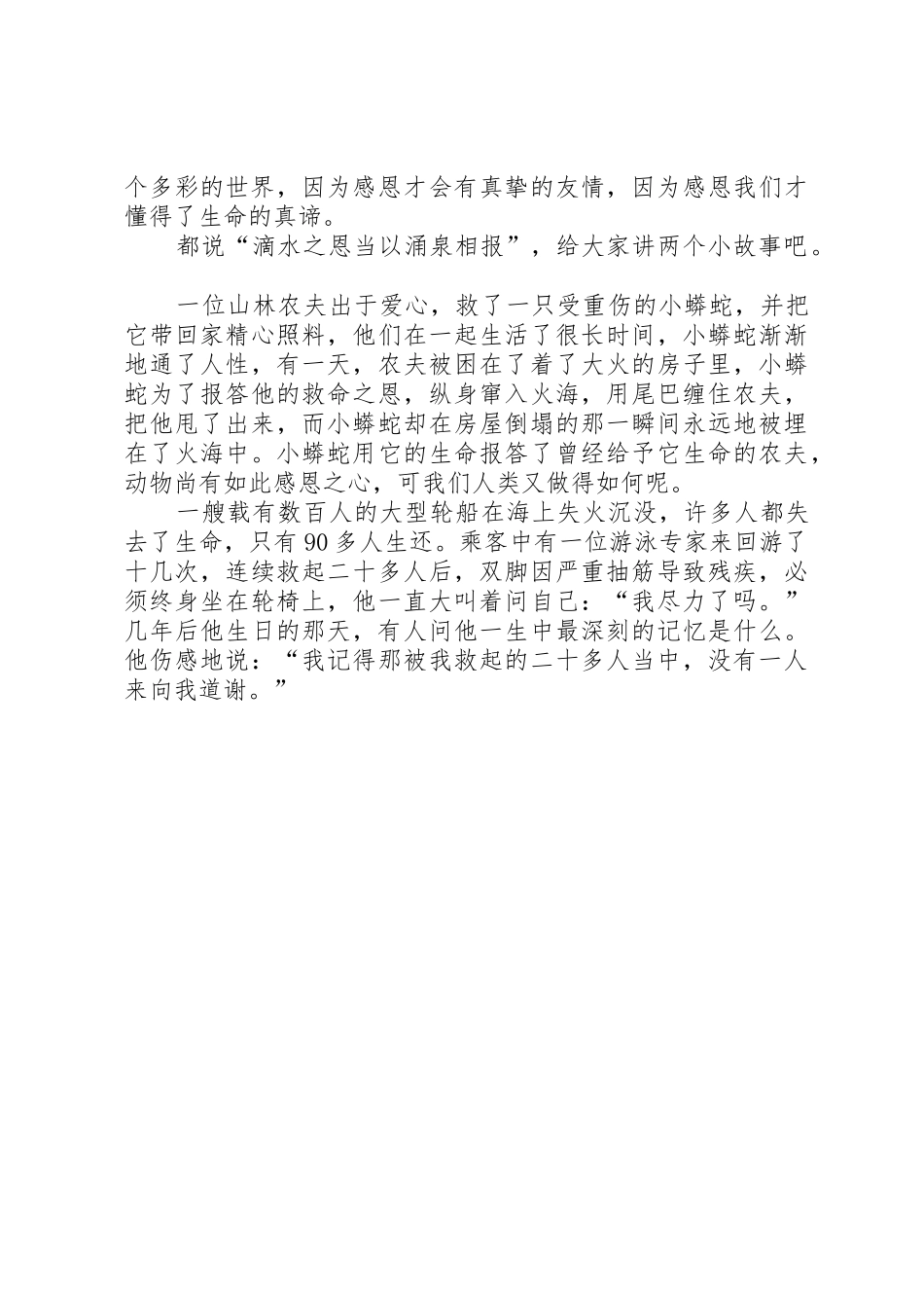 感恩大自然演讲稿与感恩家人演讲稿_第3页