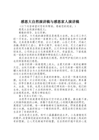 感恩大自然演讲稿与感恩家人演讲稿