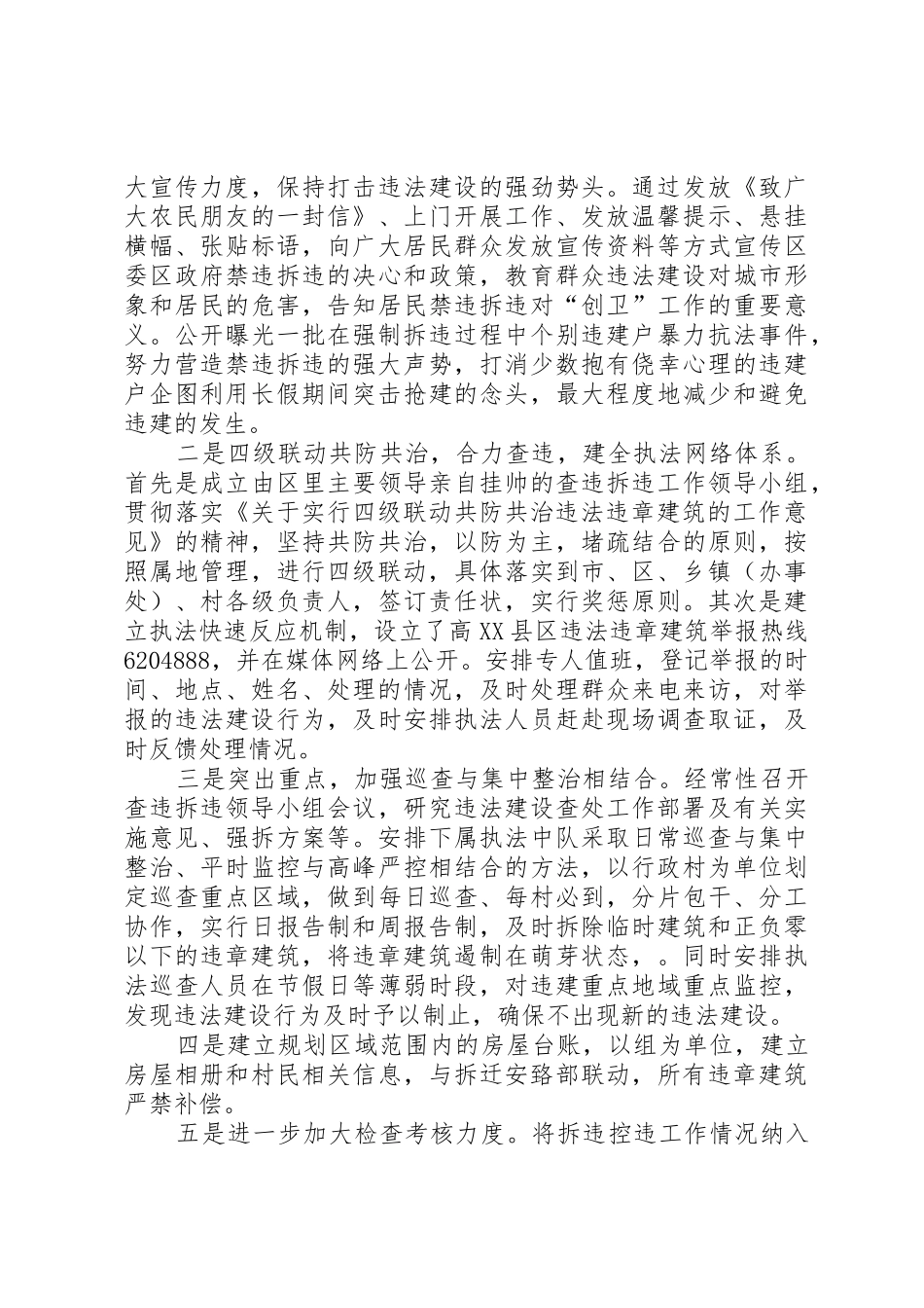 高XX县区二〇一〇年一季度查违拆违工作报告_第2页