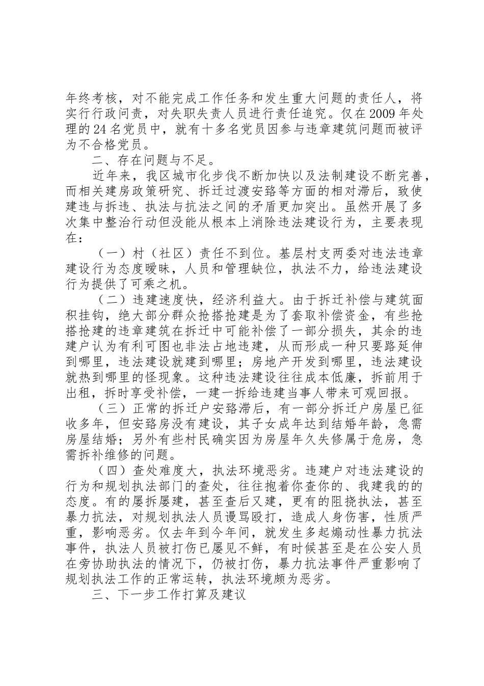高XX县区二〇一〇年一季度查违拆违工作报告_第3页