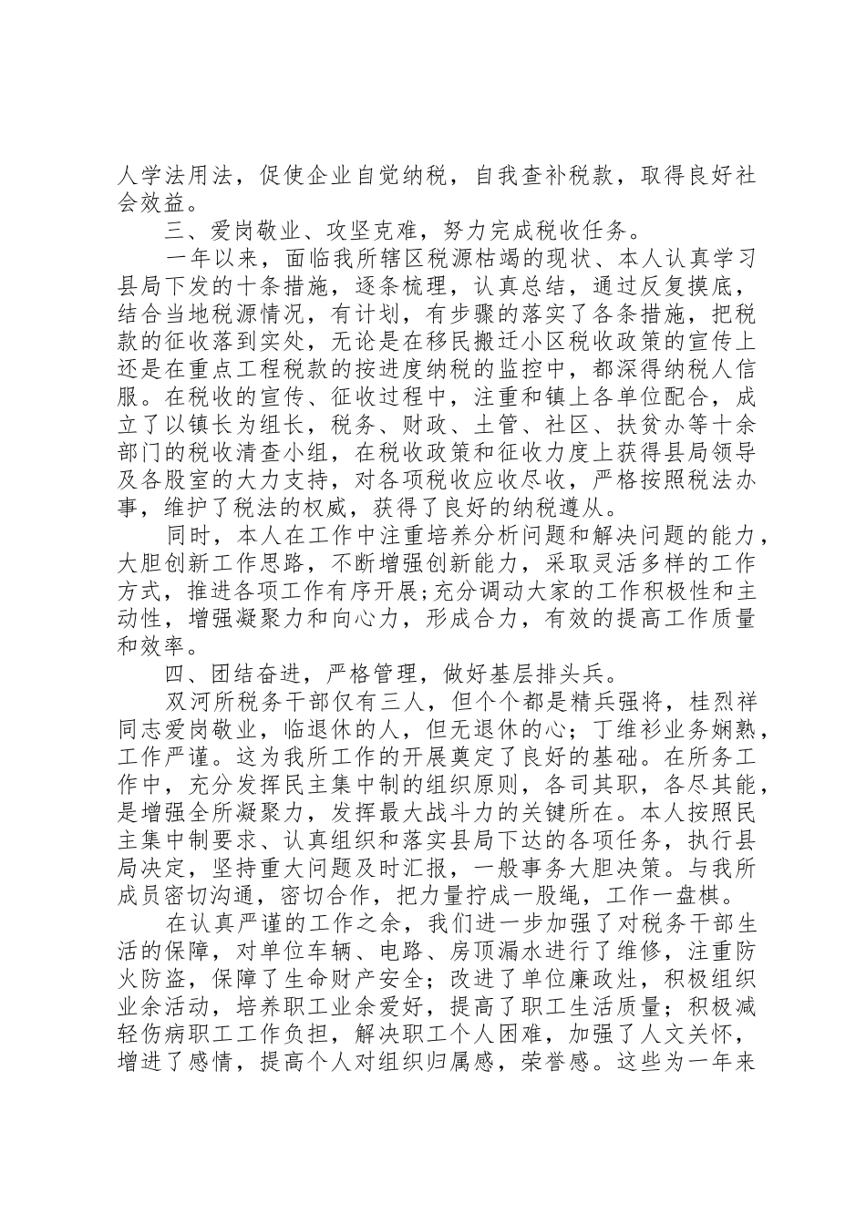 个人述职述廉报_第2页