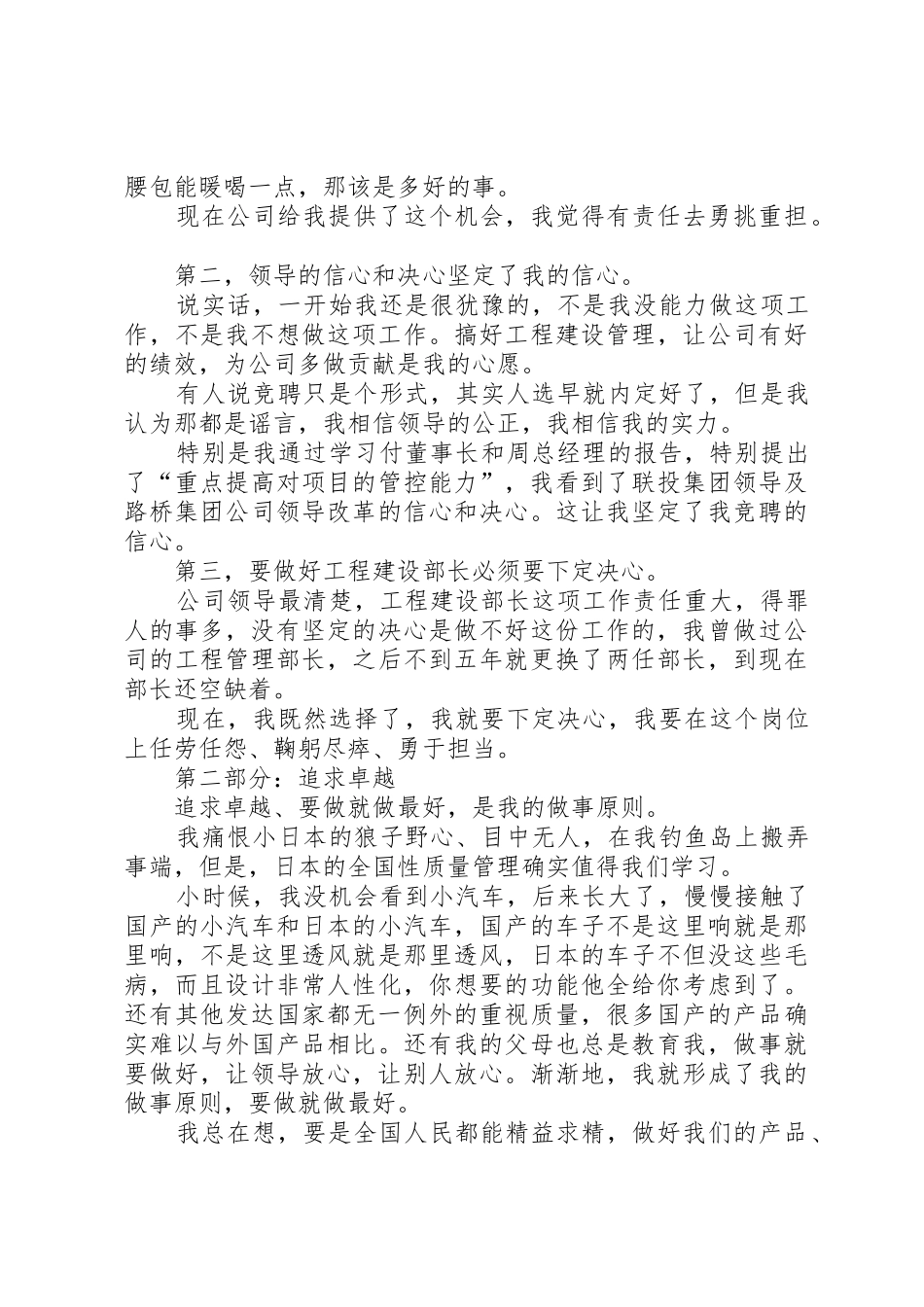 工程部长竞聘演讲稿_第2页