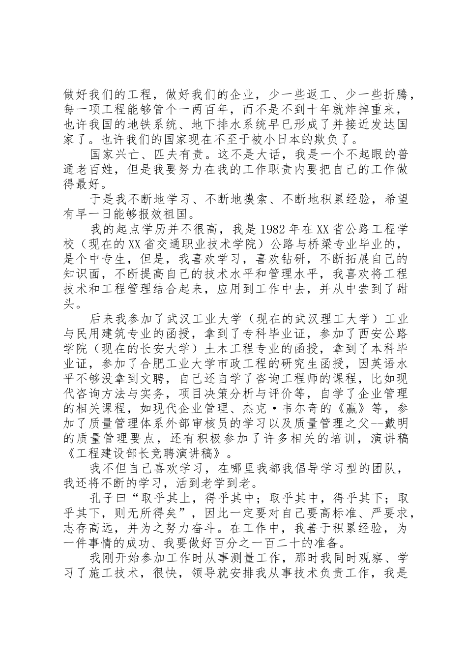 工程部长竞聘演讲稿_第3页