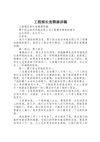 工程部长竞聘演讲稿