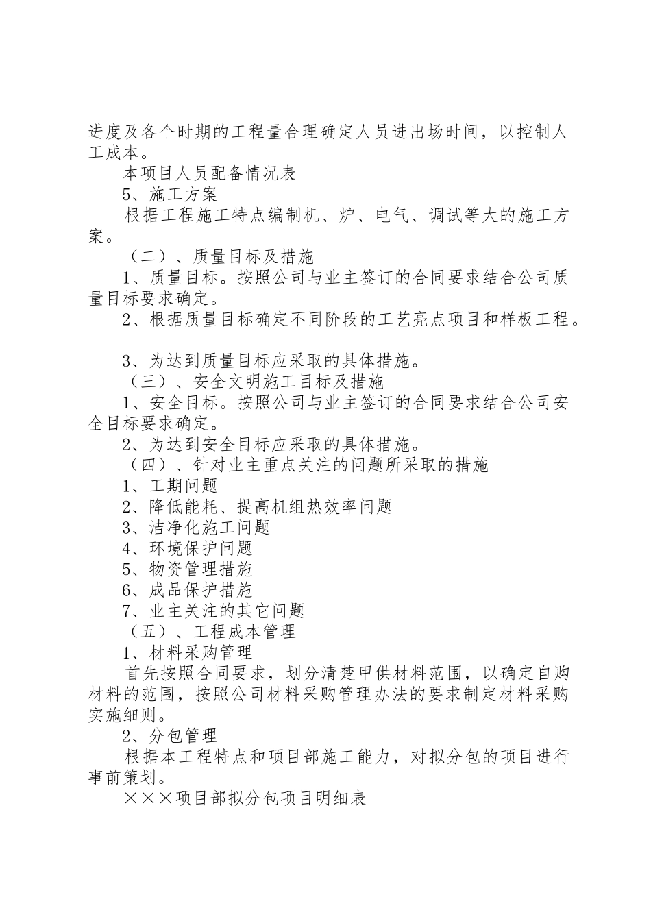 工程项目策划书_1_第2页