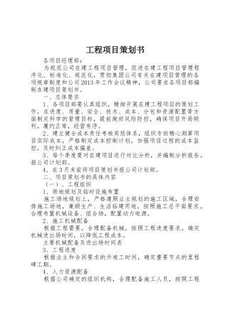 工程项目策划书_1