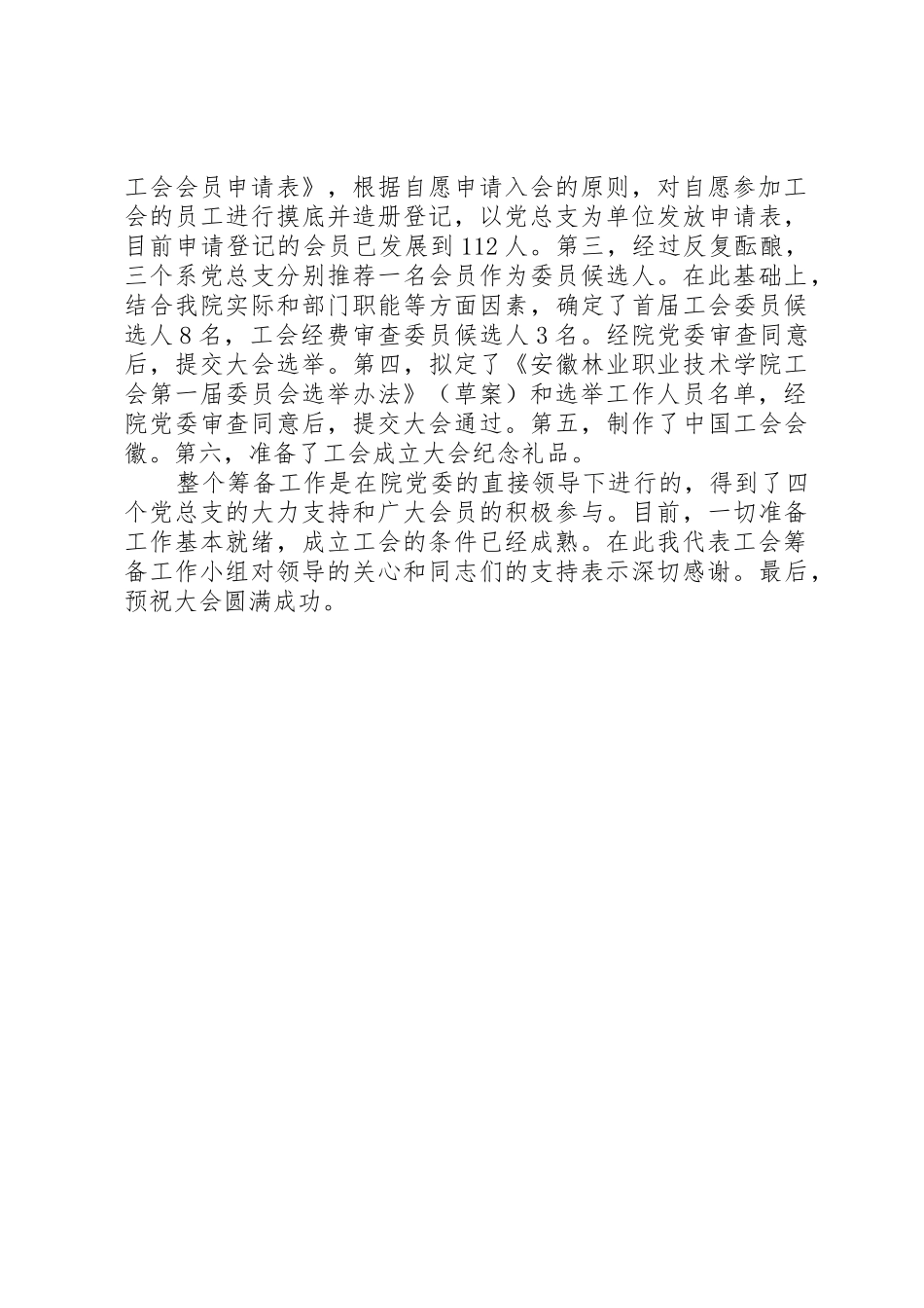 工会筹备工作报告[共五篇]_第3页
