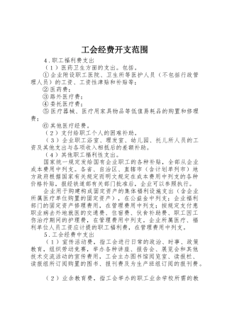 工会经费开支范围