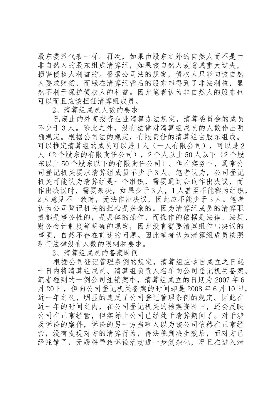 工伤保险实务中的若干问题_1_第2页