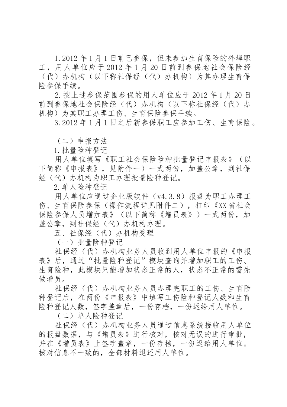 工伤生育保险有关规定[推荐5篇]_1_第2页