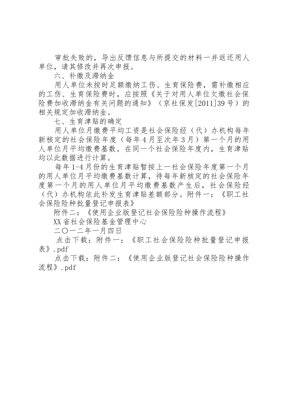 工伤生育保险有关规定[推荐5篇]_1_第3页