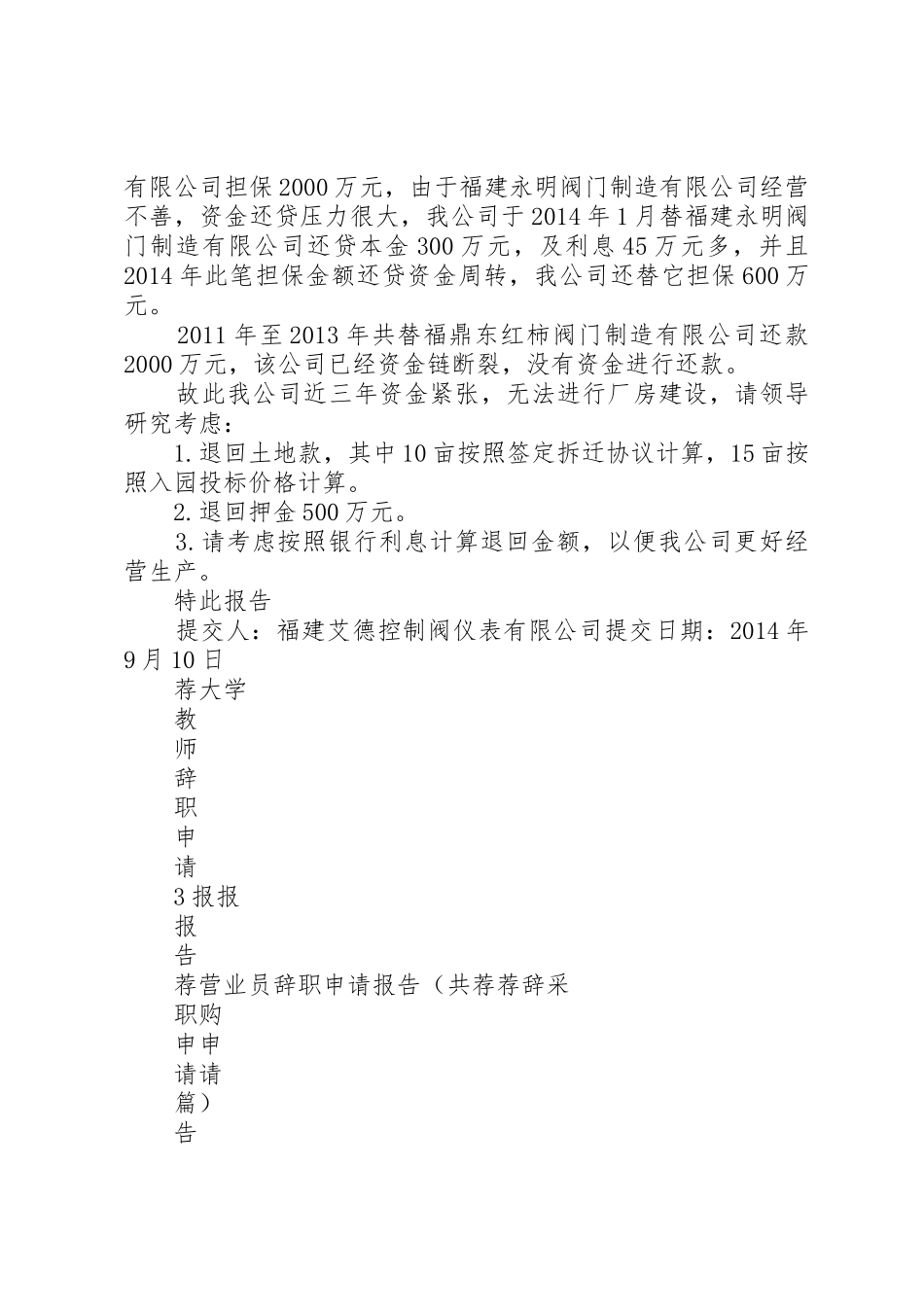 工业用地退回申请报告专题_第2页