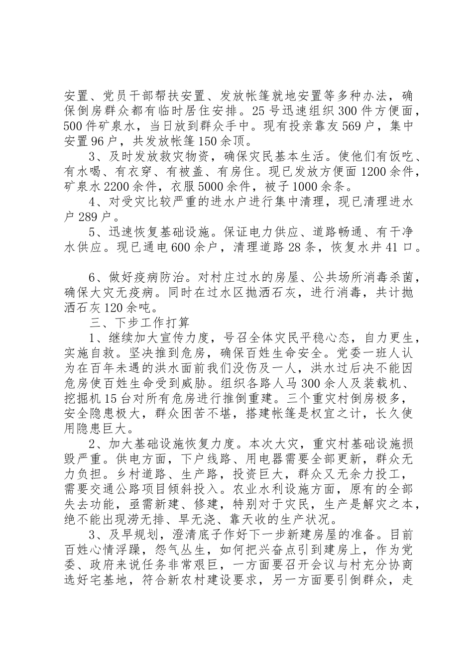 工作队工作汇报(7.24)_第2页