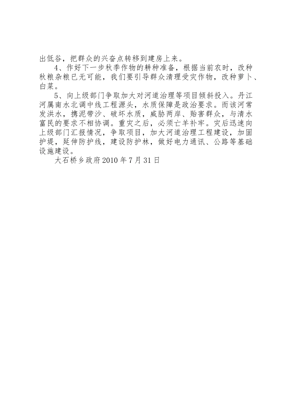 工作队工作汇报(7.24)_第3页